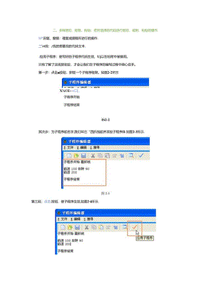 ELOGO易乐谷中文编程系统初级教程37岁子程序编辑器.docx