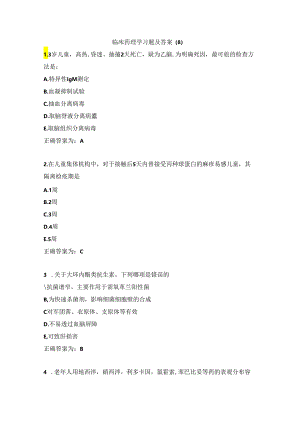 临床药理学习题及答案（8）.docx
