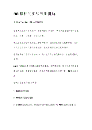 RSI指标的实战应用讲解.docx