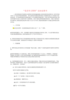 “党员学习帮带”活动计划书与“六一儿童节”促销策划书汇编.docx