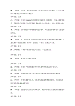 2024年低压电工作业证理论考试练习题（100题）附答案.docx