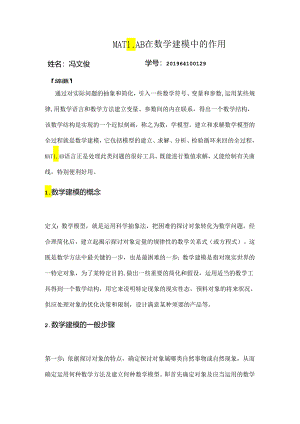 MATLAB论文.docx