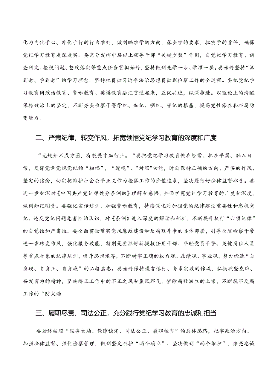 8篇汇编“学纪、知纪、明纪、守纪”专题学习的研讨交流材料、心得感悟.docx_第2页
