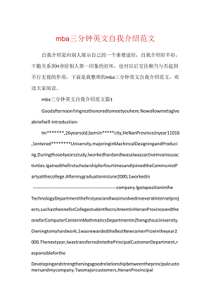 mba三分钟英文自我介绍范文.docx