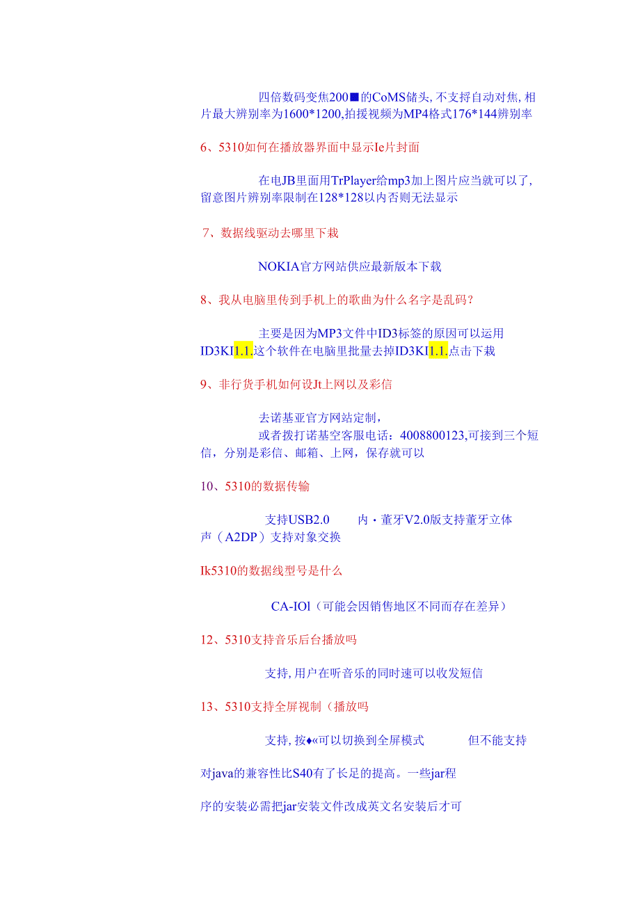 5310常见问题总汇 新手必看.docx_第2页