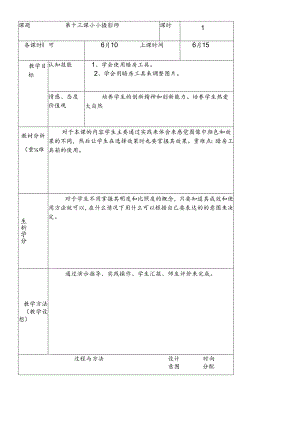 三年级下信息技术导学案小小摄影师_龙教版.docx