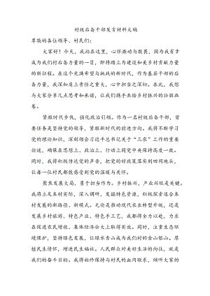 村级后备干部发言稿.docx