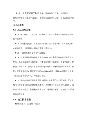 柴油锤施工组织设计概述.docx