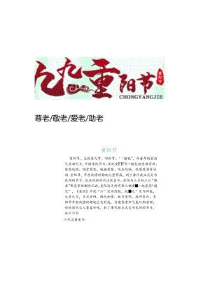 传统重阳节唯美小报.docx