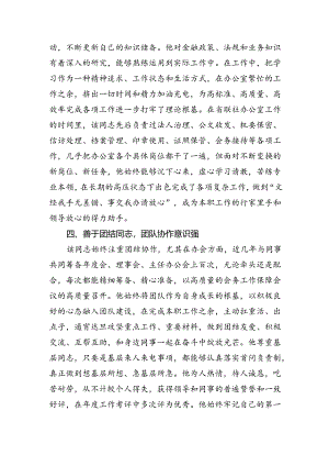 国企银行系统优秀共产党员事迹材料（2182字）.docx