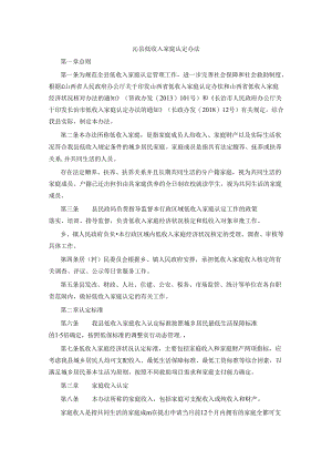 沁县低收入家庭认定办法.docx