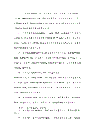 租赁门面房屋合同优秀7篇.docx