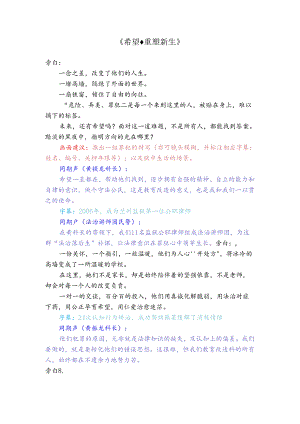 监狱教育改造科短片文案.docx