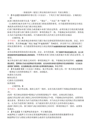 一级建造师《建设工程法规及相关知识》考前自测卷二.docx