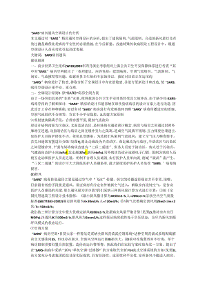 SARS病房通风空调设计的分析.docx