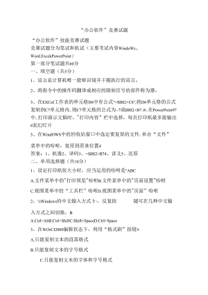 “办公软件”竞赛试题.docx