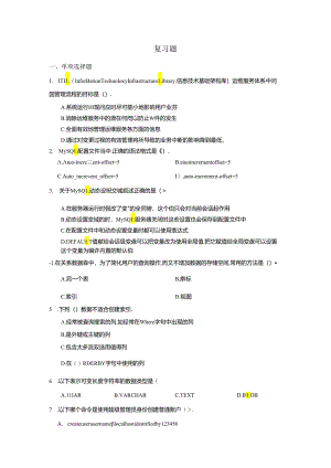 国开数据库运维纸考复习资料2024春（附答案）.docx