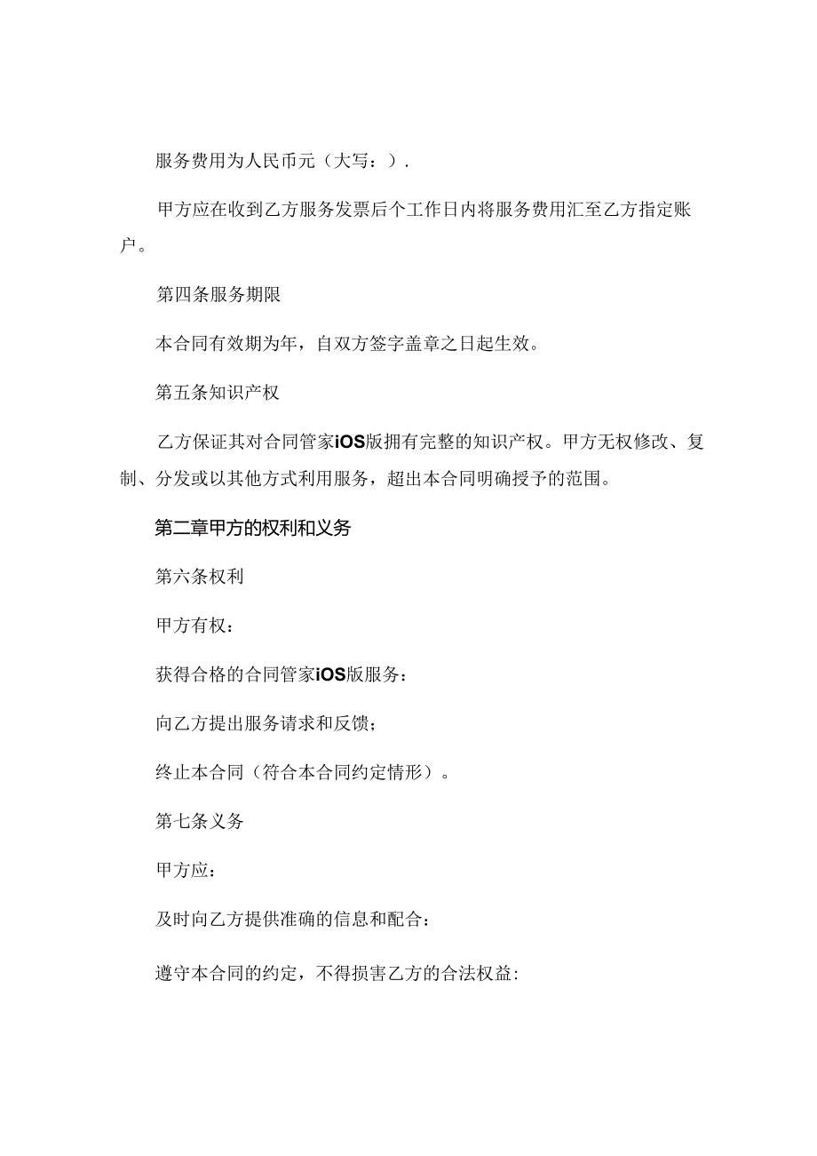 合同管家ios版下载 (4).docx_第2页
