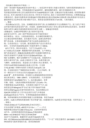 一氧化碳中毒1.docx