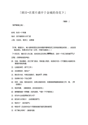 好小仔短片剧本设计初稿.docx