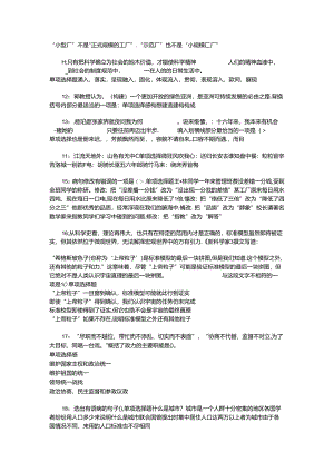 事业单位招聘考试复习资料-上街事业编招聘2015年考试真题及答案解析【最新word版】.docx