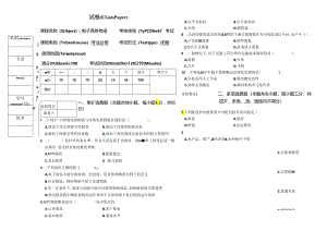 电子商务物流试卷B（含答案）.docx