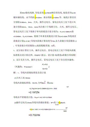 风偏角计算题.docx