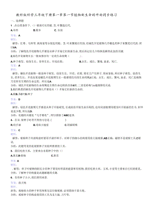 三年级下册科学同步练习物新生命的开始_教科版.docx