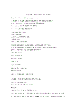 mySql总结.docx