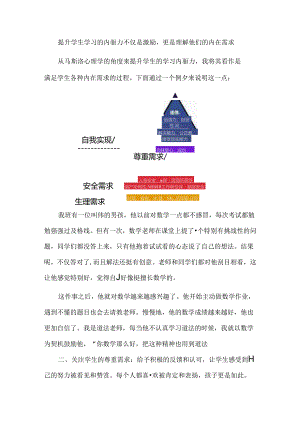 提升学生学习的内驱力不仅是激励更是理解他们的内在需求.docx