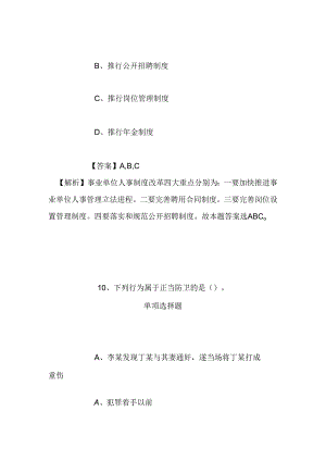 事业单位招聘考试复习资料-2019福建思明区嘉滨小学招聘模拟试题及答案解析.docx