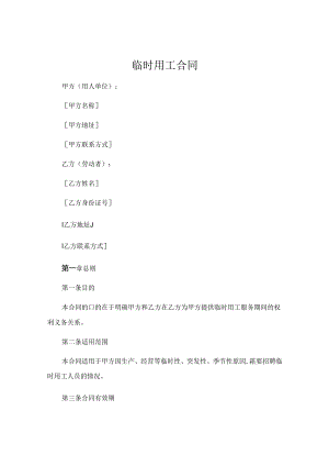 临时用工合同 .docx