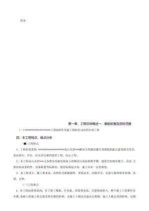 框架结构学校施工组织设计.docx