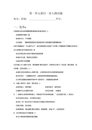 五年级道德与法治下册第一单元期末专项复习测试题.docx