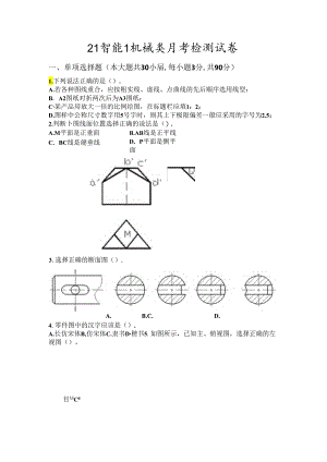 机械类专业理论月考试卷.docx