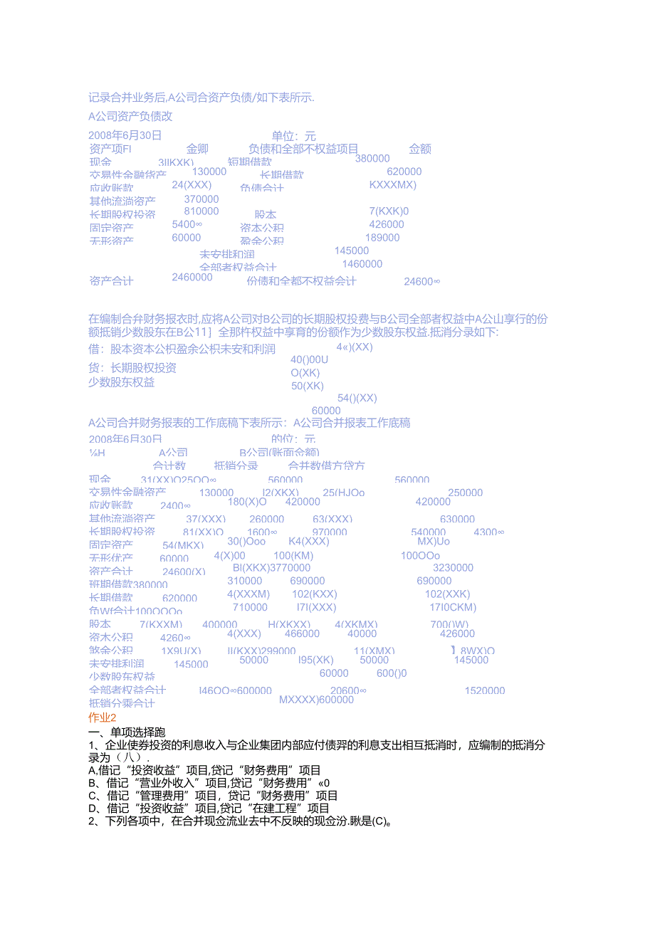 bn-whvqt高级财务会计形成性考核册答案.docx_第3页