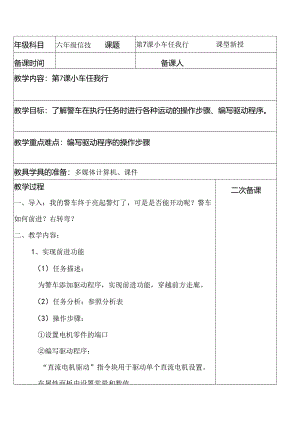 信息技术《小车任我行》 教案.docx