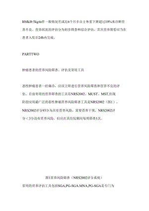恶性肿瘤患者营养治疗2024.docx