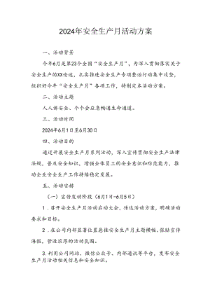 2024年建筑施工安全生产月活动实施方案或总结 合计8份.docx