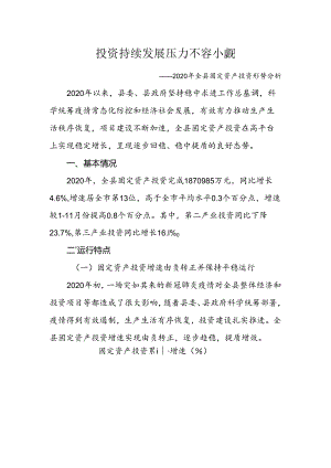 2020年涉县固定资产投资形势分析.docx
