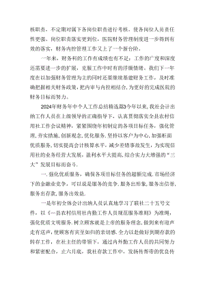 2024年财务年中个人工作总结.docx