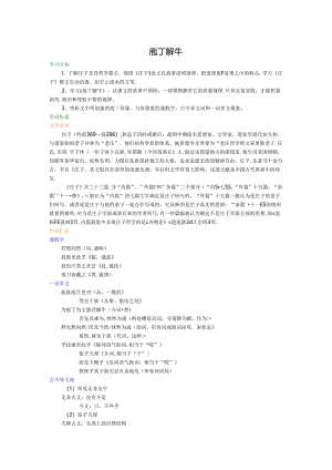 《庖丁解牛》知识讲解.docx