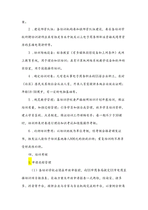 2024年电商直播培训实施方案模版6篇.docx