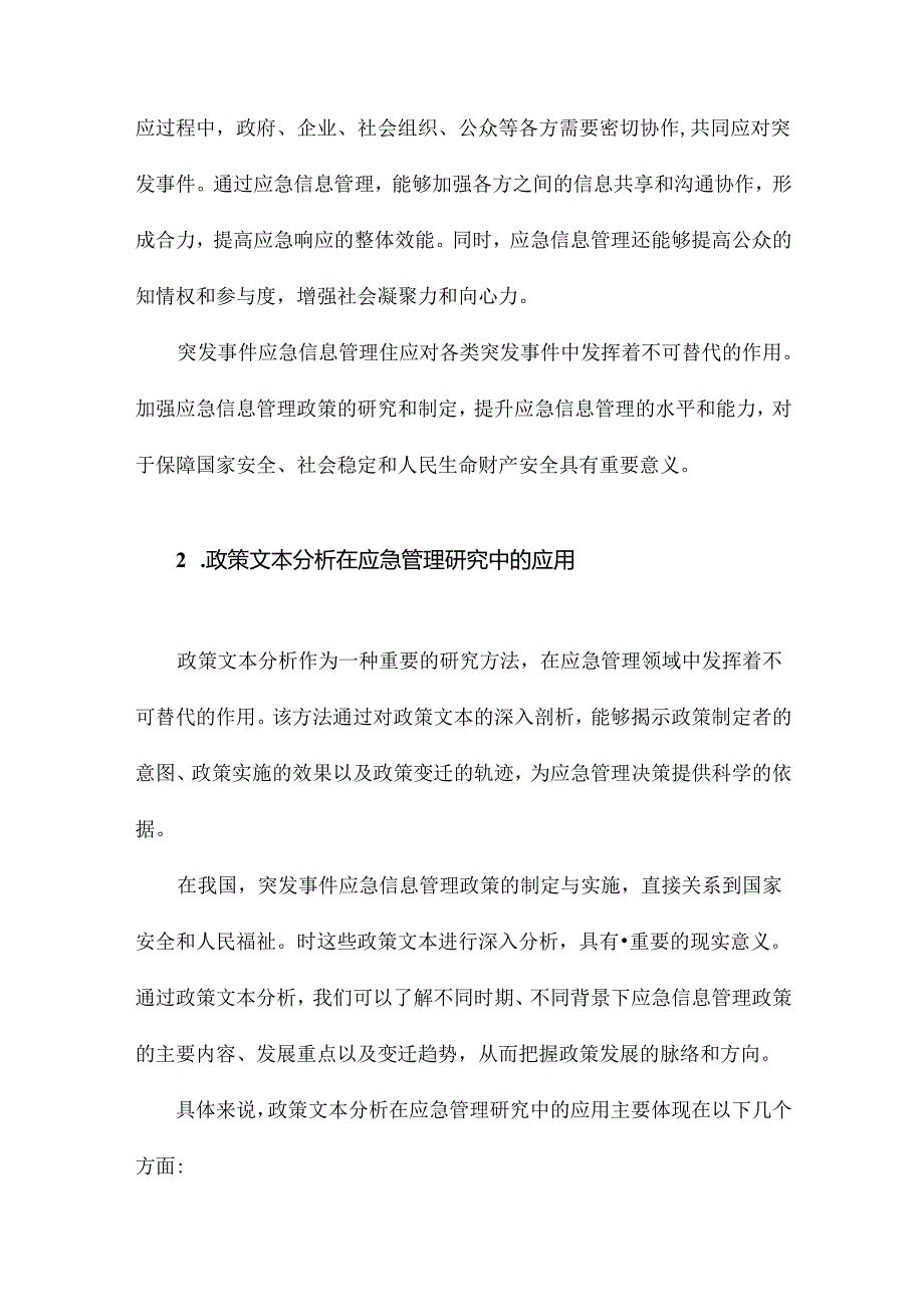 我国突发事件应急信息管理政策内容的变迁及其特征研究基于—413份政策文本的计量分析.docx_第3页