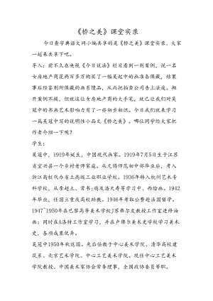 《桥之美》课堂实录.docx