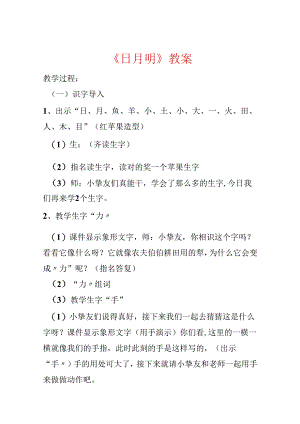 《日月明》教案.docx