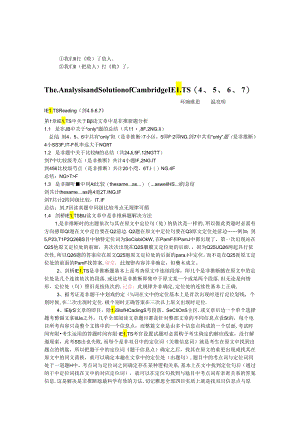as-runhe剑桥雅思阅读课堂笔记.docx