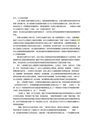 《围城》读书报告.docx