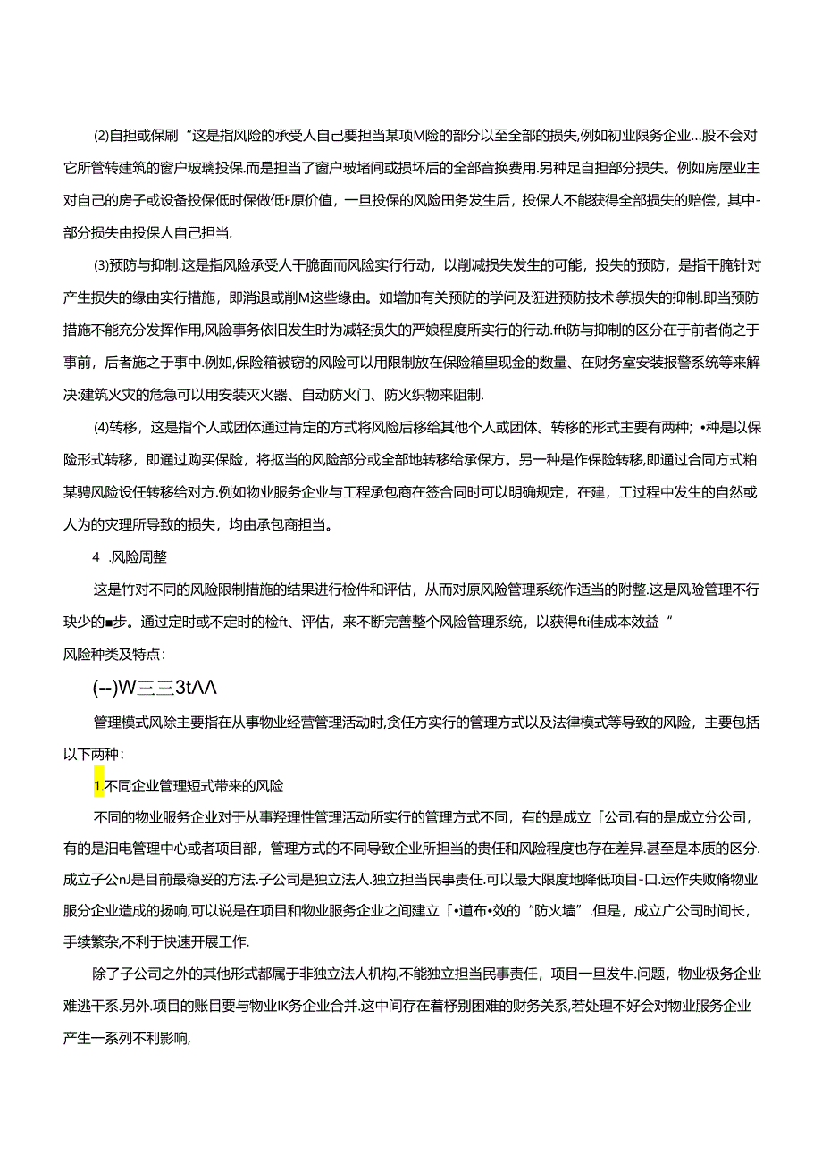 2024物业管理师考试复习资料全套.docx_第2页