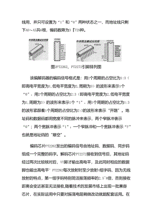 PT2262-PT2272无线收发讲解解析.docx